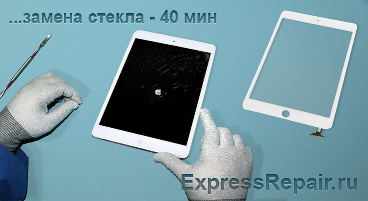 Замена экрана iPad «Оригинал» в Москве за руб | KiberCentre