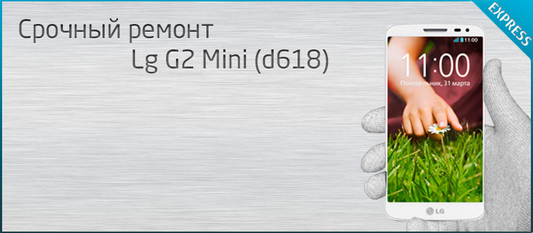 Замена стекла LG G2 mini D618