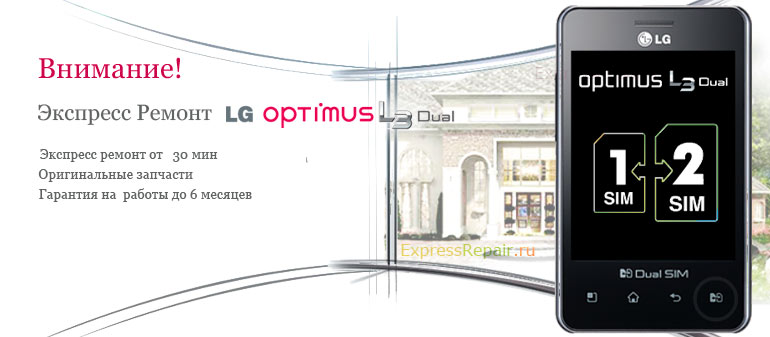  lg optimus L3