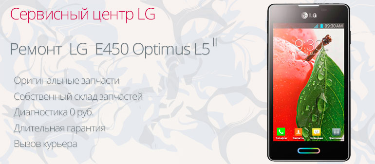  lg e450 optimus l5-2