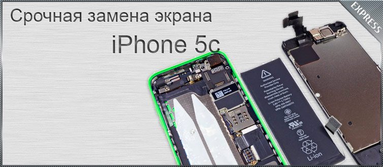 Замена стекла iPhone 5c