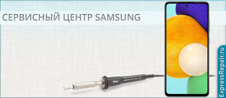 Правила приёма техники Samsung в ремонт